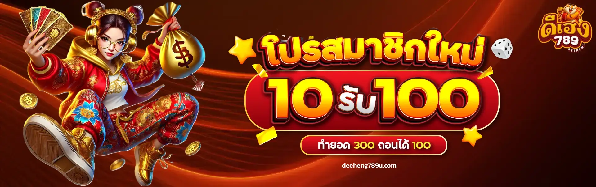 ดีเฮง789